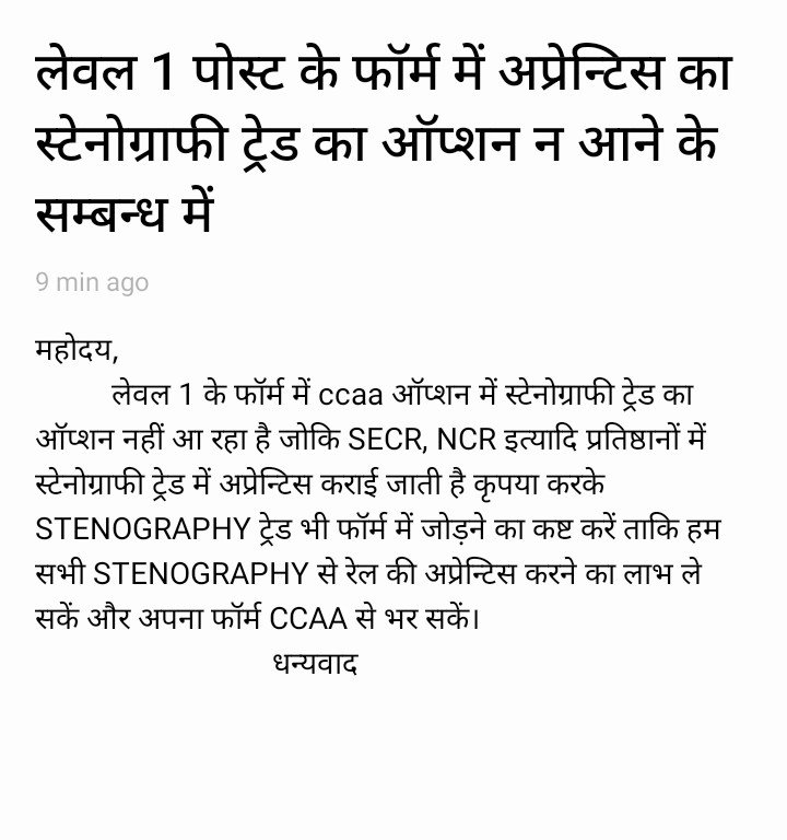 punitkunda's tweet photo. सभी ccaa को फॉर्म भरने का मौका दो stenography ट्रेड ऐड करो फॉर्म में. We want justice.. #absorb_ccaa_all_trade 
#RailwayLevel1_1Lakh_PostDo
#Iti_Qualification_In_GroupD #viralvideo 
#RailwayLevel1_1Lakh_VacancyDo#RailwayLevel1_1Lakh_PostDo https://t.co/vwygYwE2W0