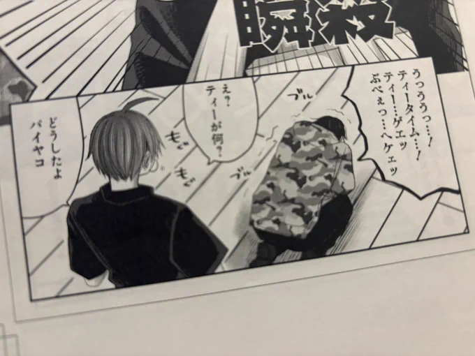 コミックス作業も終盤でございます🐥
これは「ここのヤコパイって本当に泣いてるんですか…😰?」とヤコパイをガチで心配した担当さんにゲェッNG出されかけたシーン 
