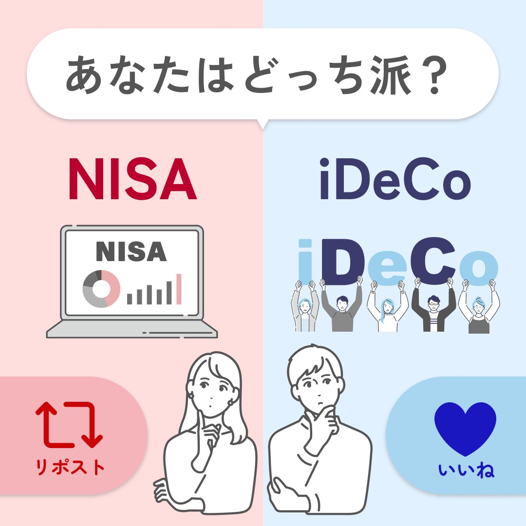 NISA vs iDeCo あなたはどっち派？🌍📈​ リポスト🔁でNISA 、いいね💛でiDeCoに投票してください！​  みんなが買っている銘柄・気になる銘柄はコメントで教えてね🔍​ #NISA vs #iDeCo #楽天証券