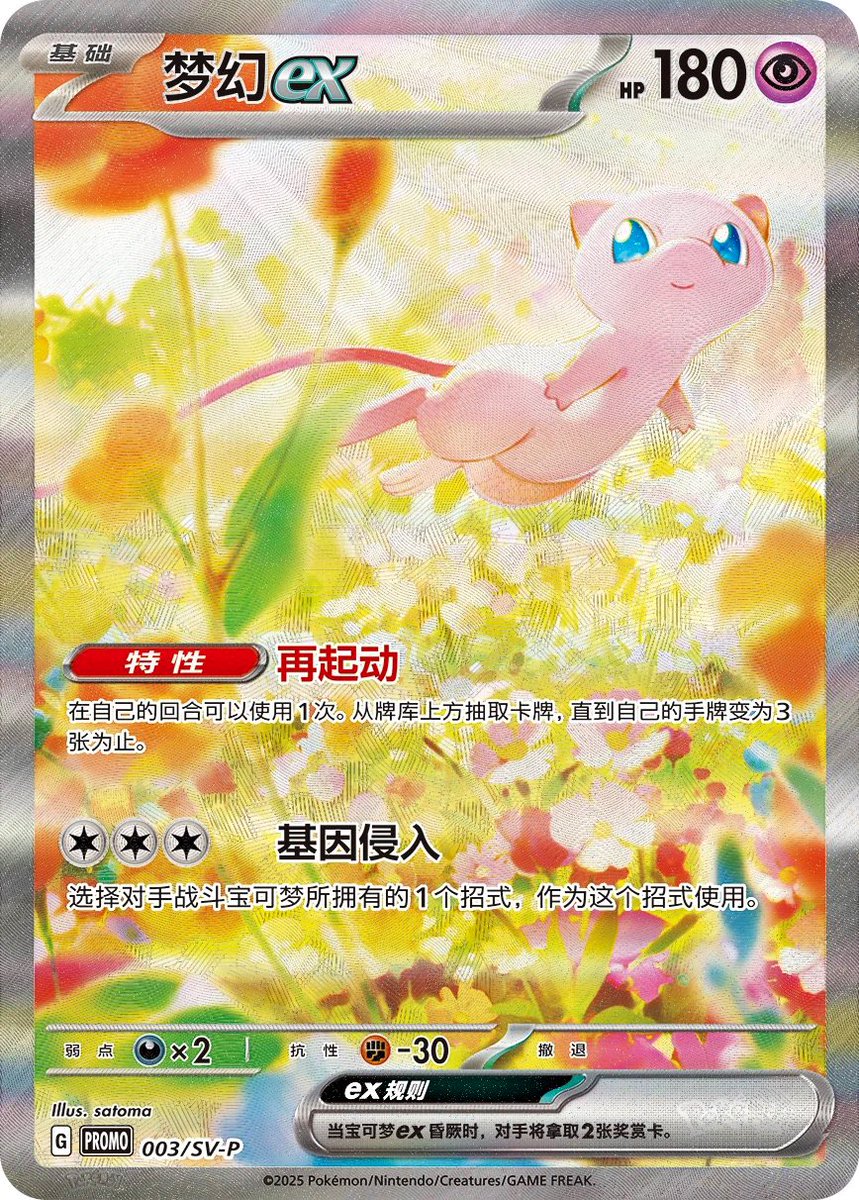 First look at Mew ex Pokmon 151 Chinese Promo Card!  #PokemonTCG Only a  limited quantity of 1,510 will be released.