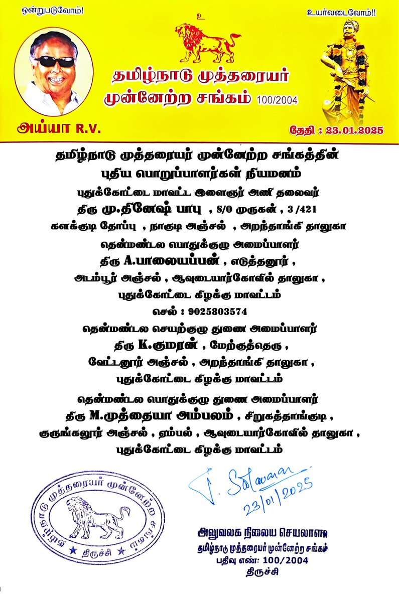 Muthurajamedia's tweet image. தமிழ்நாடு முத்தரையர் முன்னேற்ற சங்கத்தில் புதிதாக பொறுப்பேற்றுள்ள புதுக்கோட்டை கிழக்கு மாவட்ட நிர்வாகிகள் அனைவருக்கும் மேன்மேலும் களப்பணி சிறக்க வாழ்த்துக்கள்
#tmms_it_win #TMMS #trichy