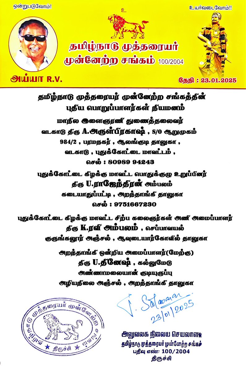 Muthurajamedia's tweet image. தமிழ்நாடு முத்தரையர் முன்னேற்ற சங்கத்தில் புதிதாக பொறுப்பேற்றுள்ள புதுக்கோட்டை கிழக்கு மாவட்ட நிர்வாகிகள் அனைவருக்கும் மேன்மேலும் களப்பணி சிறக்க வாழ்த்துக்கள்
#tmms_it_win #TMMS #trichy