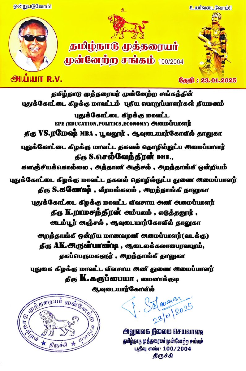Muthurajamedia's tweet image. தமிழ்நாடு முத்தரையர் முன்னேற்ற சங்கத்தில் புதிதாக பொறுப்பேற்றுள்ள புதுக்கோட்டை கிழக்கு மாவட்ட நிர்வாகிகள் அனைவருக்கும் மேன்மேலும் களப்பணி சிறக்க வாழ்த்துக்கள்
#tmms_it_win #TMMS #trichy