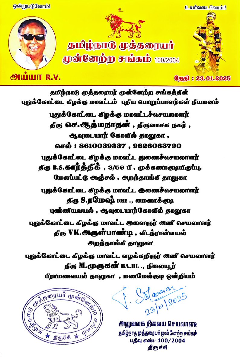 Muthurajamedia's tweet image. தமிழ்நாடு முத்தரையர் முன்னேற்ற சங்கத்தில் புதிதாக பொறுப்பேற்றுள்ள புதுக்கோட்டை கிழக்கு மாவட்ட நிர்வாகிகள் அனைவருக்கும் மேன்மேலும் களப்பணி சிறக்க வாழ்த்துக்கள்
#tmms_it_win #TMMS #trichy