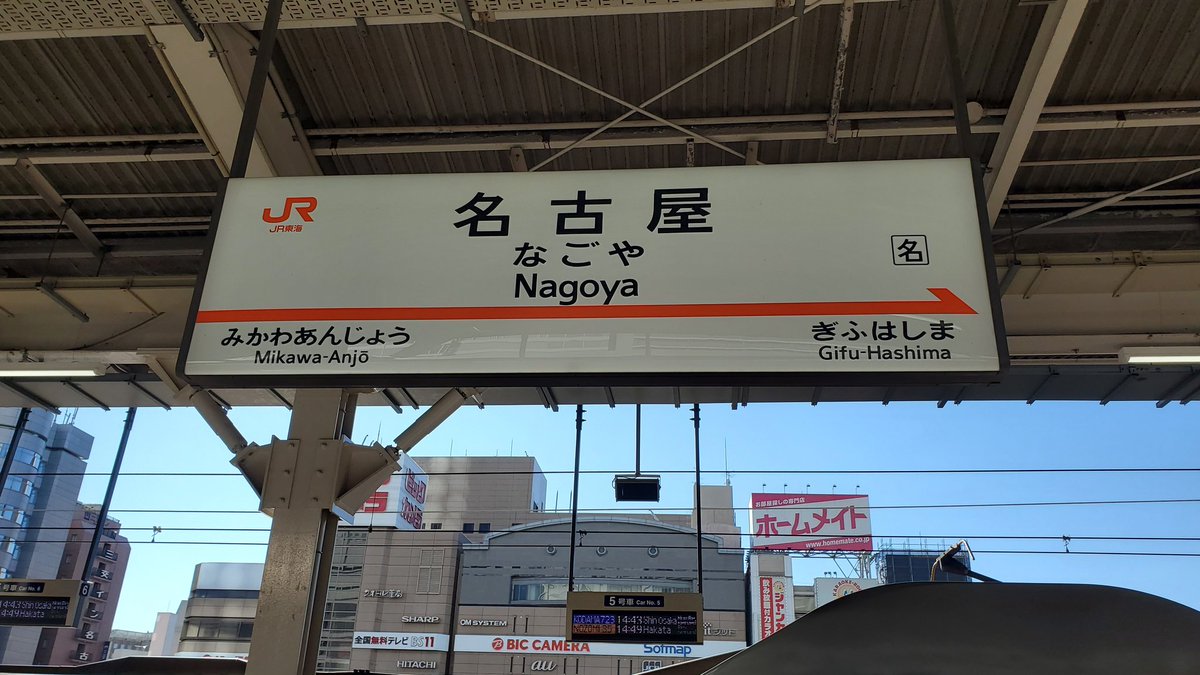 keitamuj's tweet photo. ありがとう～名古屋➰👋

朝通勤で使う名鉄の満員電車には本当に疲れた💦😣

やっぱり田舎が良いっす! https://t.co/OcU2XWSiqP