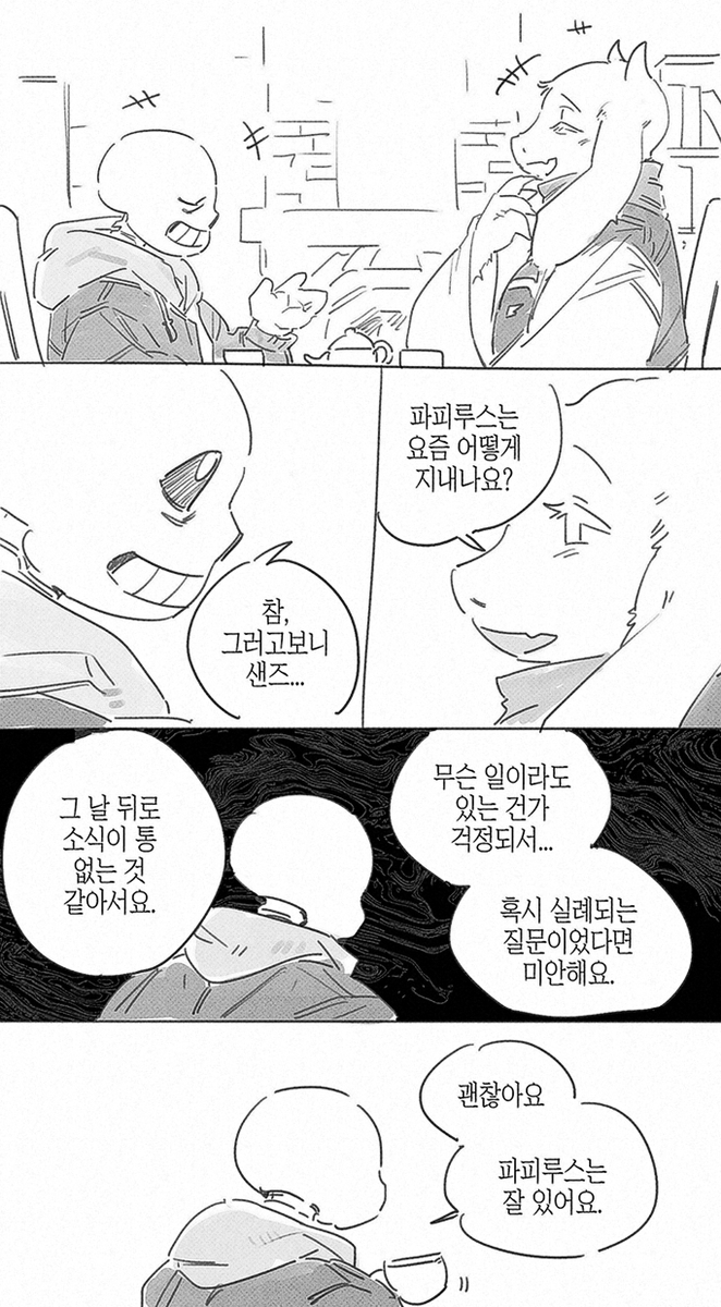 파피루스만 죽인 노멀엔딩 