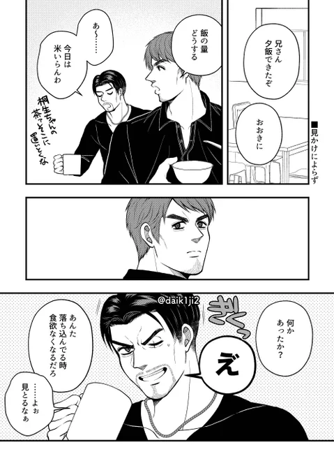 8後同棲してる真桐 兄さんが繊細な男って言われてたのと冴とのホルモンの場面で食欲ないって言ってたの見てメンタルと食欲が直結するタイプなのかなと 