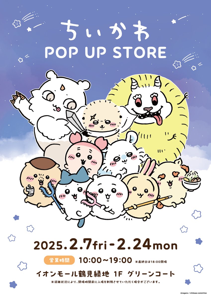 ちいかわ まとめ売り　84点 ちいかわPOP UP STORE／ 『ちいかわPOP UP STORE』 大阪の開催が決定