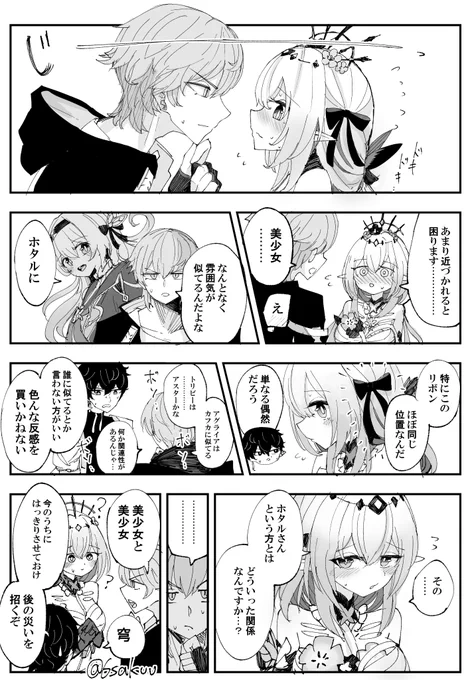 キャストリスは美少女 