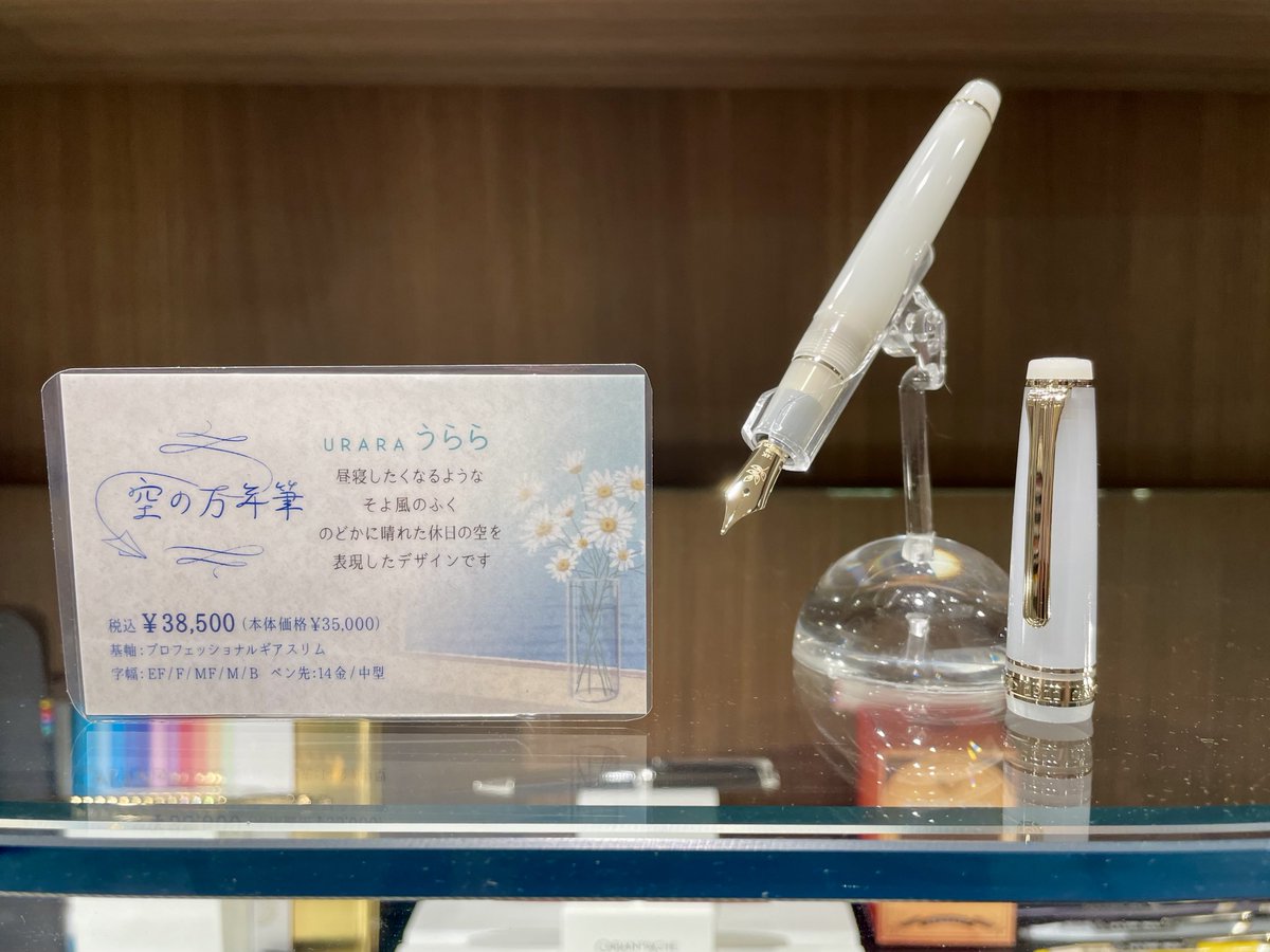 新品未使用☆字幅F 細字 Nonble 空の万年筆 うらら 限定万年筆 【公式
