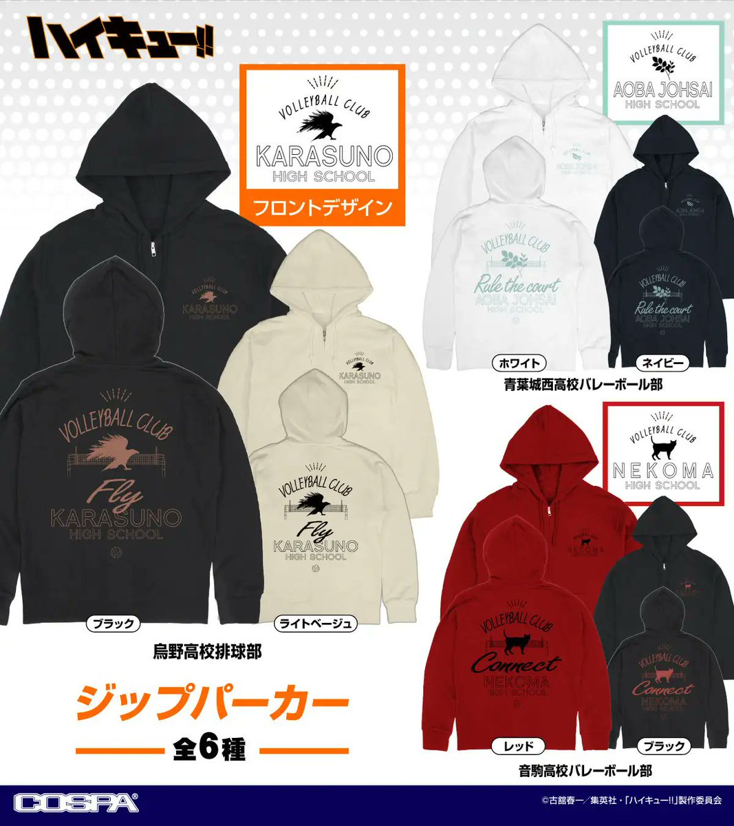 2025年4月発売予定【再販】 ハイキュー!! バレーボール部 ジップ