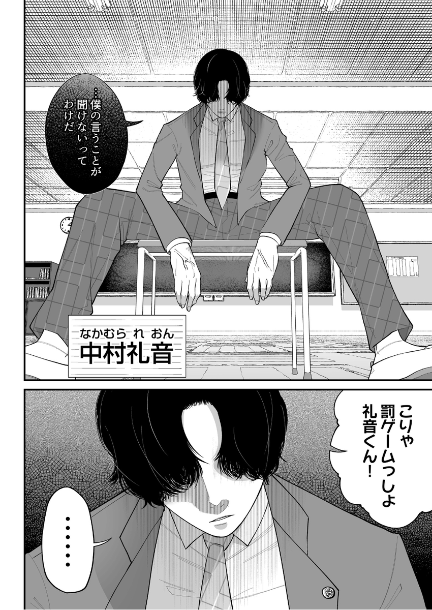 イジメの加害者は全員…(3/10) 