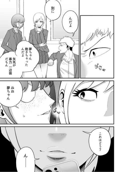 イジメの加害者は全員…(4/10) 