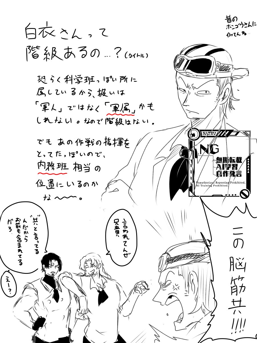🥼の海兵さんについての考察。
軍隊についてのアレそれはま〜ったく無勉強なのでぼんやり薄目で見てね。 