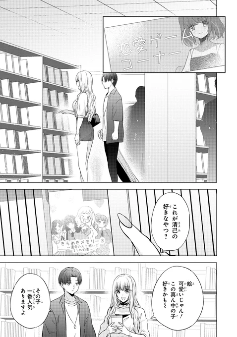 ギャルとオタクがデートをした(2/7) 