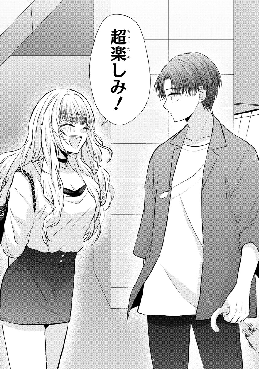 ギャルとオタクがデートをした(4/7) 