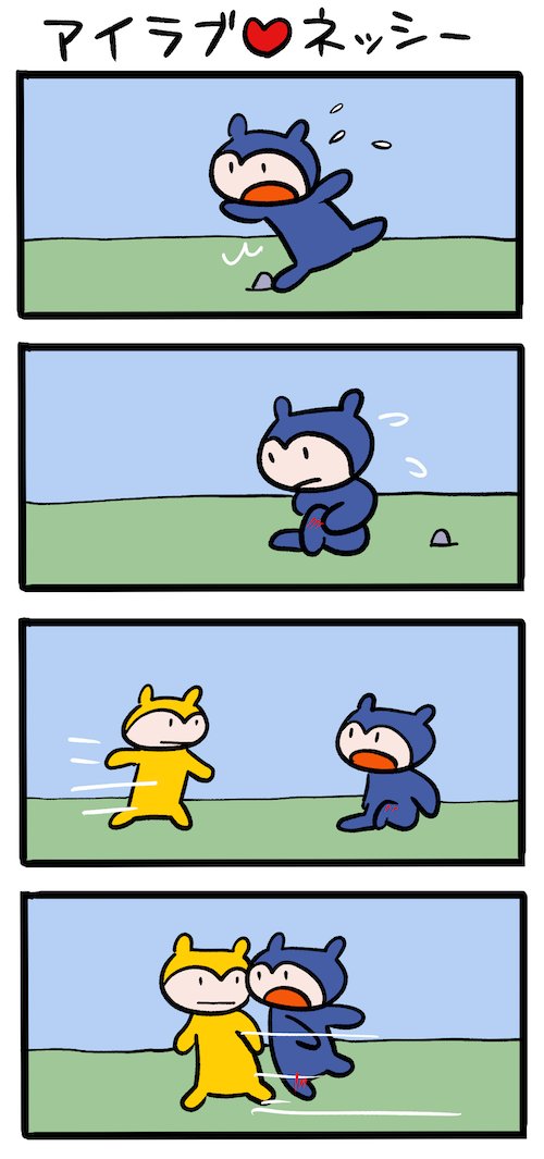 ドクターイエローあらわる #ネッシーマンガ 