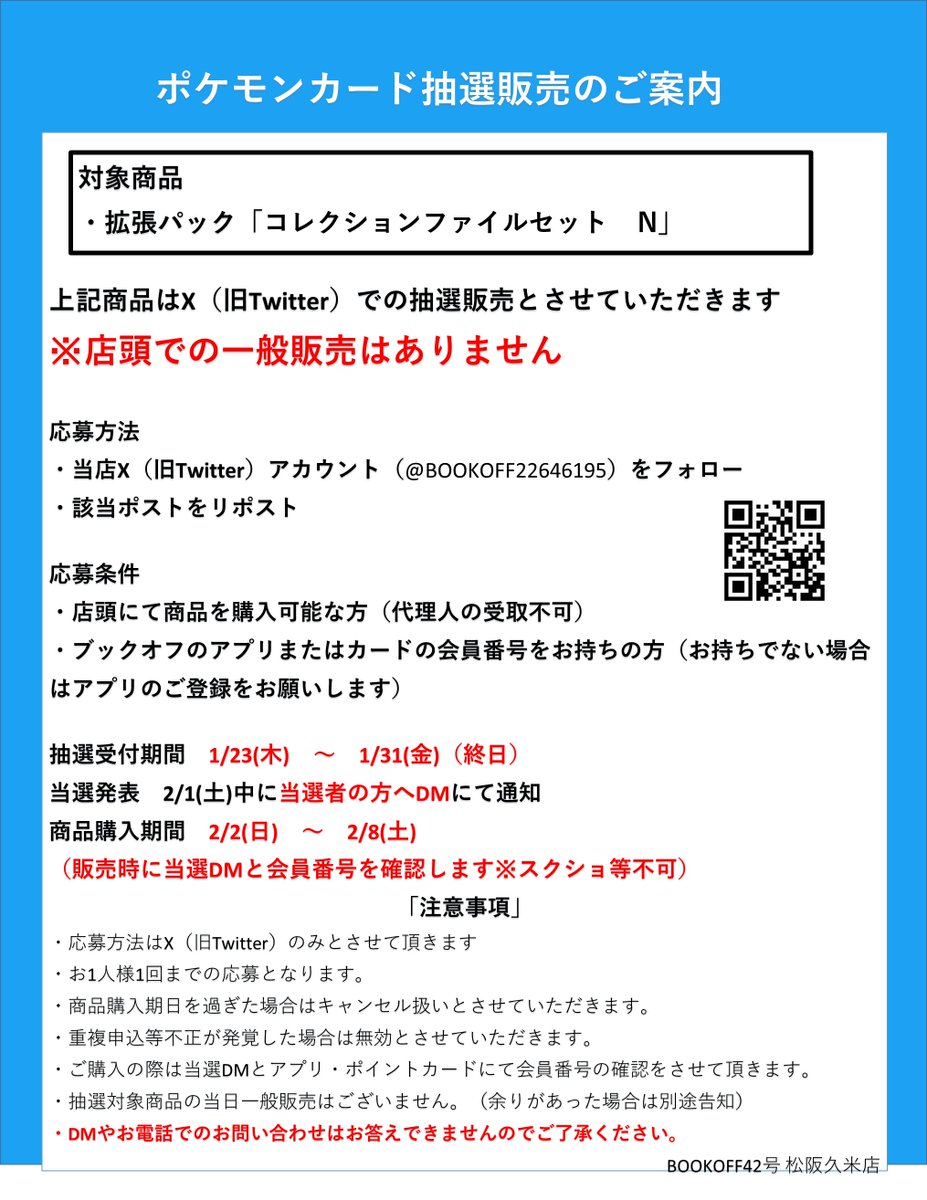 「コレクションファイル N抽選販売のお知らせ」

 応募方法   
①当アカウントのフォロー   
②このポストをリポスト     
・販売方法はXでの抽選のみとなります   
・郵送販売や当日の一般販売はございません      

その他詳しい内容は画像にてご確認ください。