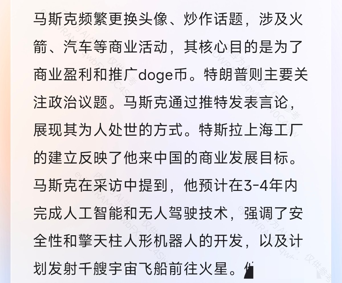 马斯克和狗狗币的故事！