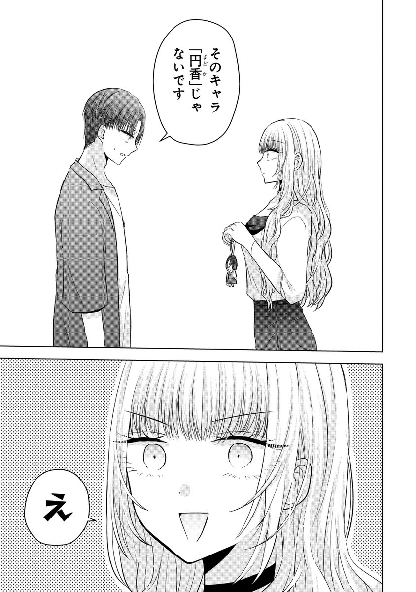 ギャルとオタクがデートをした(6/7) 