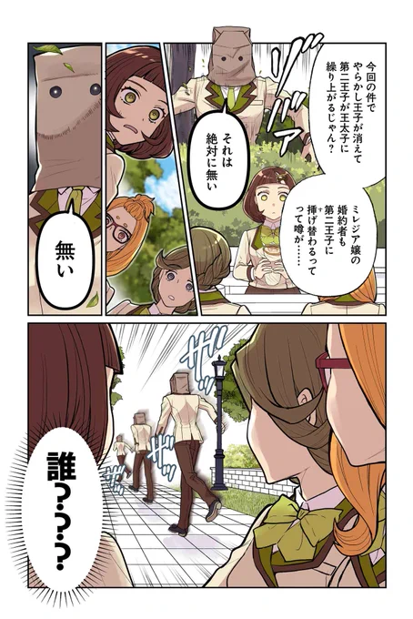 訳アリやらかし王子様が我が家にやってきた!
(7 /10) 