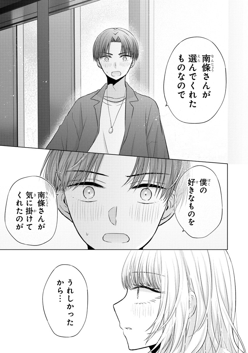 ギャルとオタクがデートをした(6/7) 
