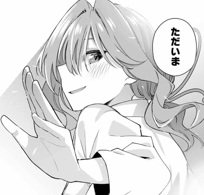 ただいま 