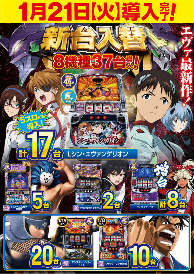 castle_kasugai's tweet image. ＼　エヴァ最新作　発進！！　／

１月２４日(金)
朝９時開店

🔥最新台一挙導入🔥
🆕Lシン・エヴァンゲリオン
　春日井市最大級1⃣7⃣台
　５スロにも導入！！

🔥オススメ機種🔥
＃ヴヴヴ　＃モンキーターン　＃SAO2

朝の入場抽選【８時４０分】開始

いざ、＃キャッスル春日井　へ！！