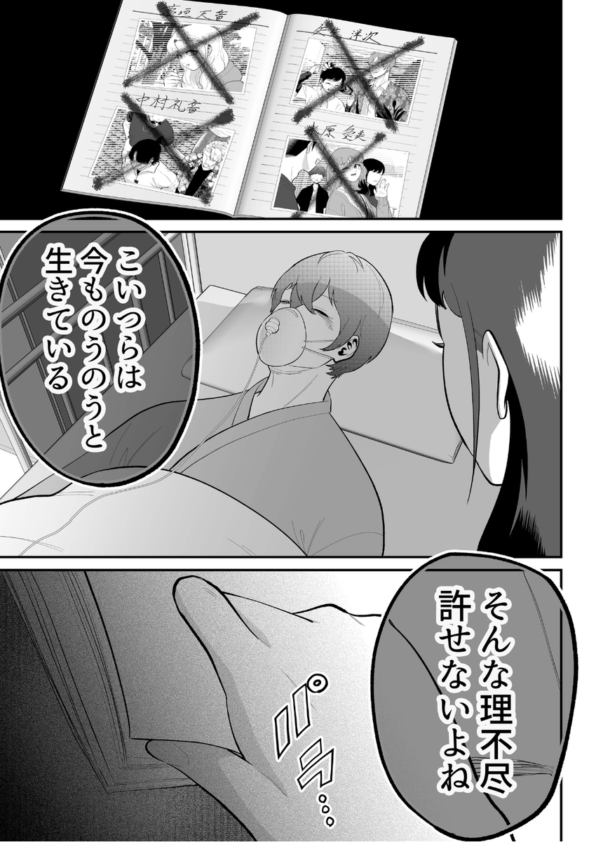 イジメの加害者は全員…(10/10) end 