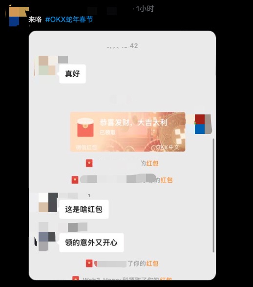 btctangying's tweet image. 发红包🧧再来一遍！！！
单独建群发红包，2025第2期，发100个红包。

✅关注我@btctangying
✅点赞+转发+评论。
✅评论内容需要带上 #OKX蛇年春节 话题，晒出在微信上发送或者接收使用OKX封面的红包截图（如附图）。

满50人建红包tg群，完成以上要求找我要红包tg群链接。