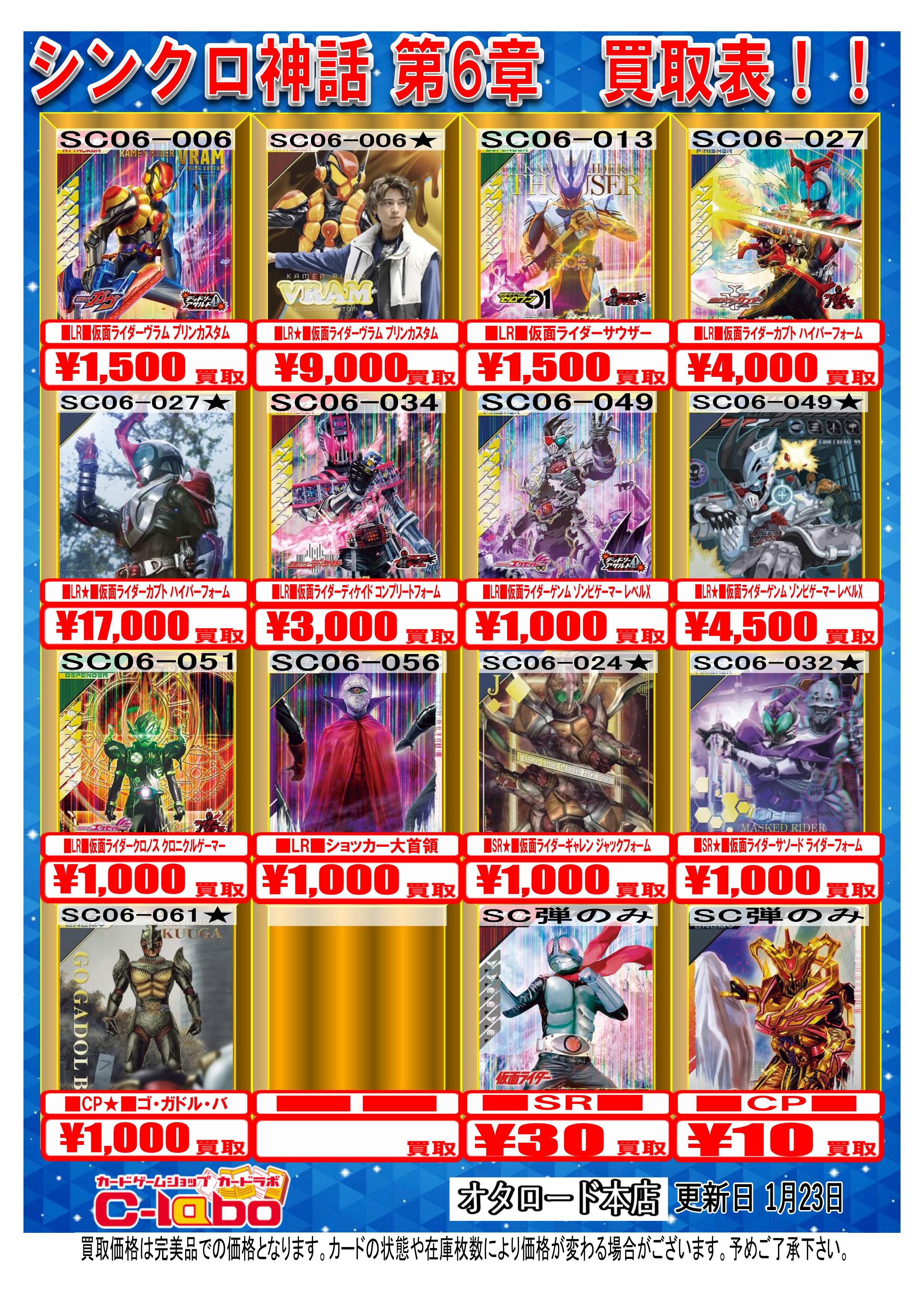 ガンバレジェンズ シンクロ神話6章 コワ SC06-006 仮面