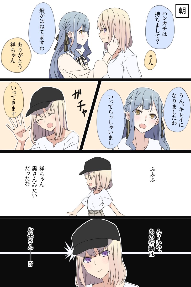 ういさき「見送り」
#AveMujica 