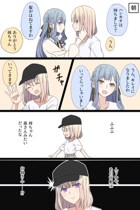 ういさき「見送り」
#AveMujica 