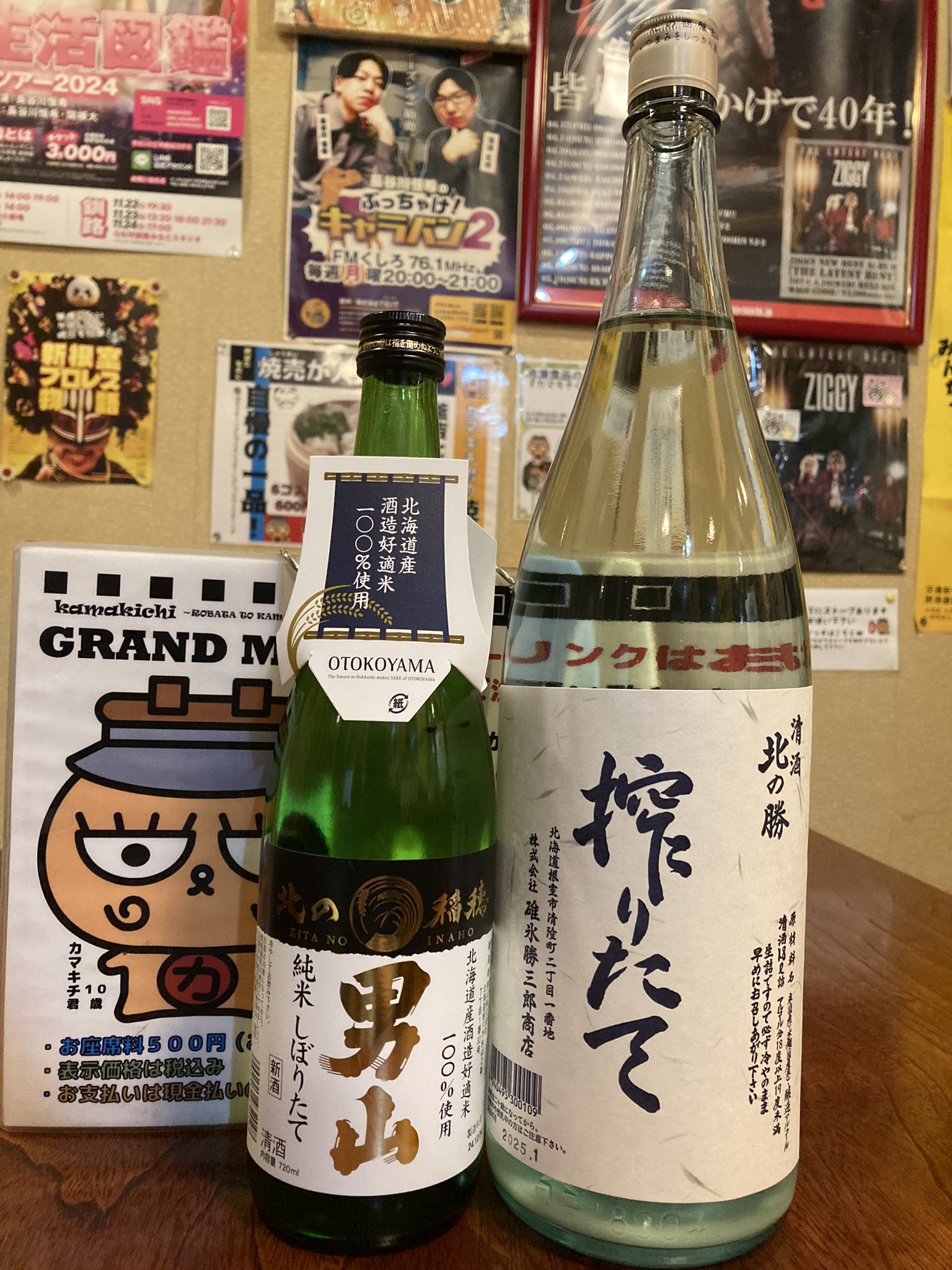 北の勝 搾りたて 日本酒 多少の値下げあり！ 幻の酒」と人気 「