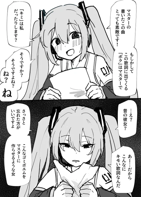 病みミク 