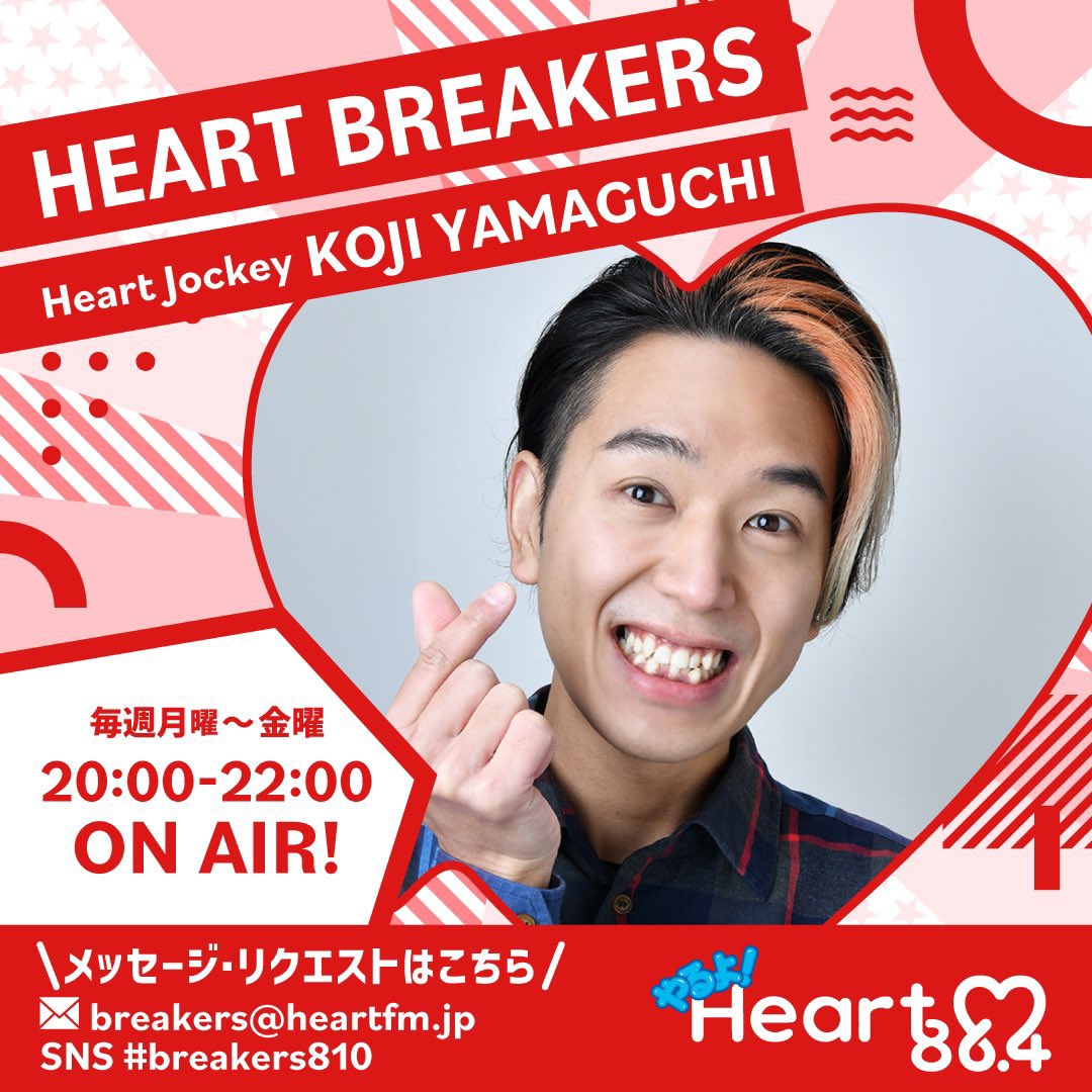 SAKANAMON_info's tweet image. 📻Radio Info📻

本日21:05頃から！
藤森元生リモート生出演📣❤️‍🔥

Heart FM「HEART BREAKERS」（20:00-22:00"ON AIR"）
21:05頃 出演予定

メッセージ＆リクエストはこちらから✉️
mail breakers@heartfm.jp
Xは #breakers810 でポスト🙌

🔗heartfm.jp 

 #SAKANAMON