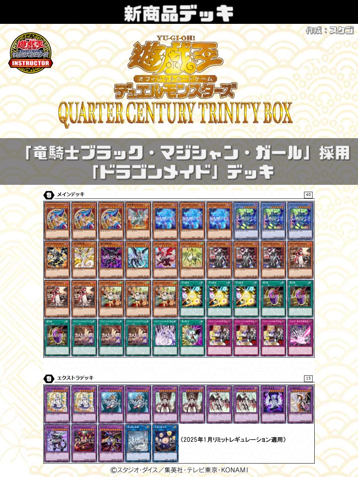 📝 #インストラクターOCGデッキ 紹介