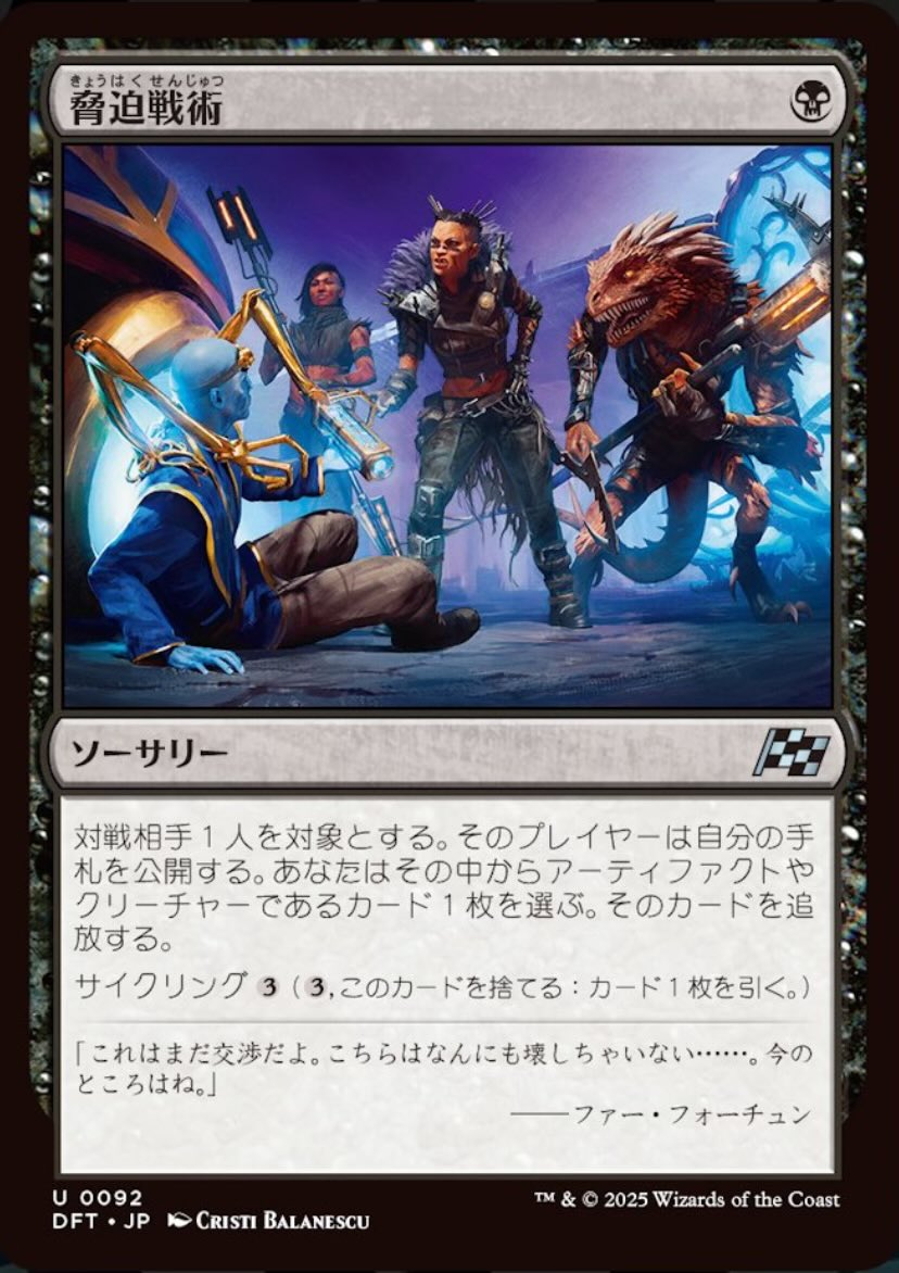 マジック：ザ・ギャザリング 青黒カードセット Post by 《青黒家の食卓》管理人、オリバ on X: 《脅迫戦術》