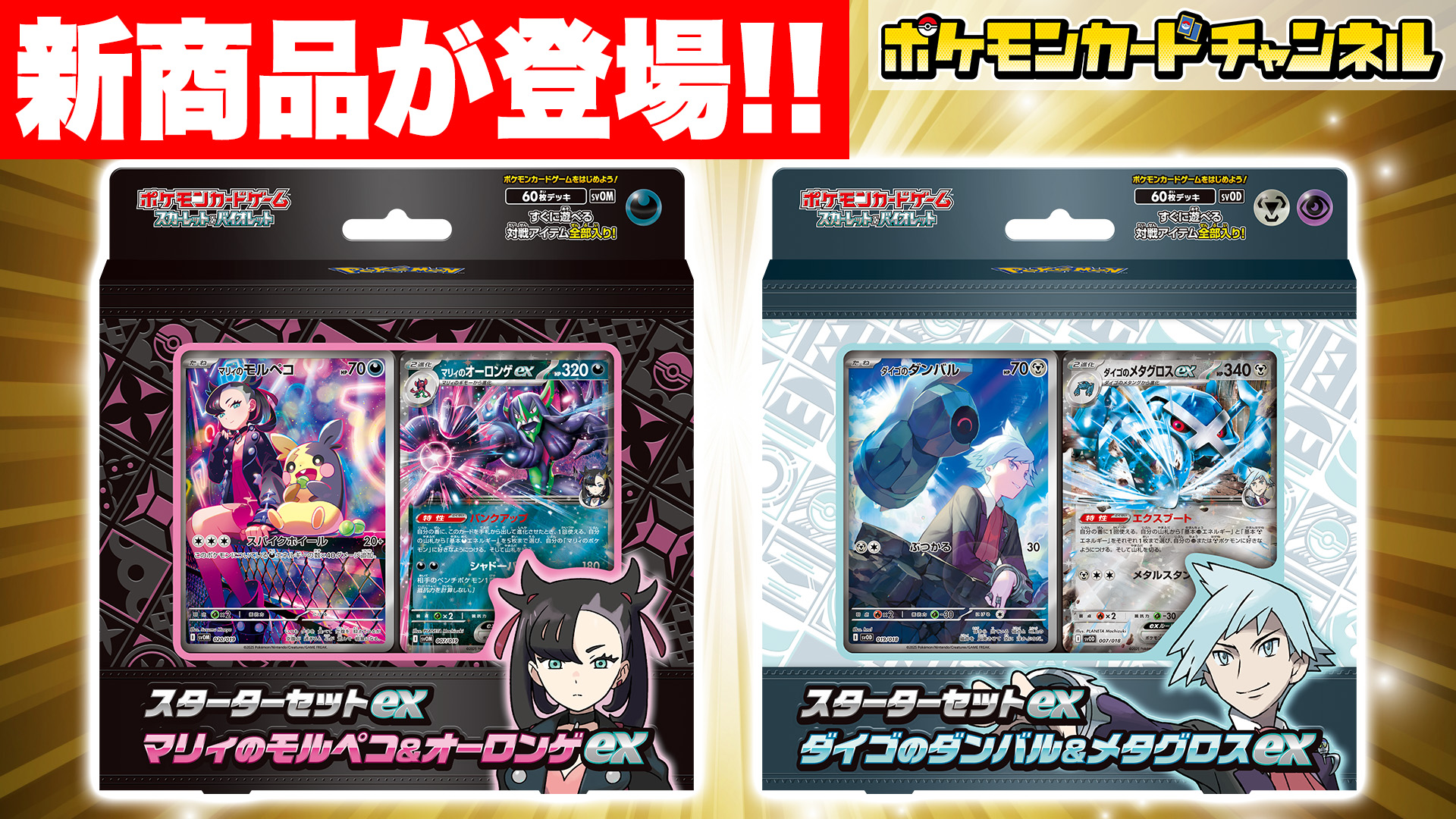 ダイゴのメタグロスex | ポケモンカードゲーム公式ホームページ