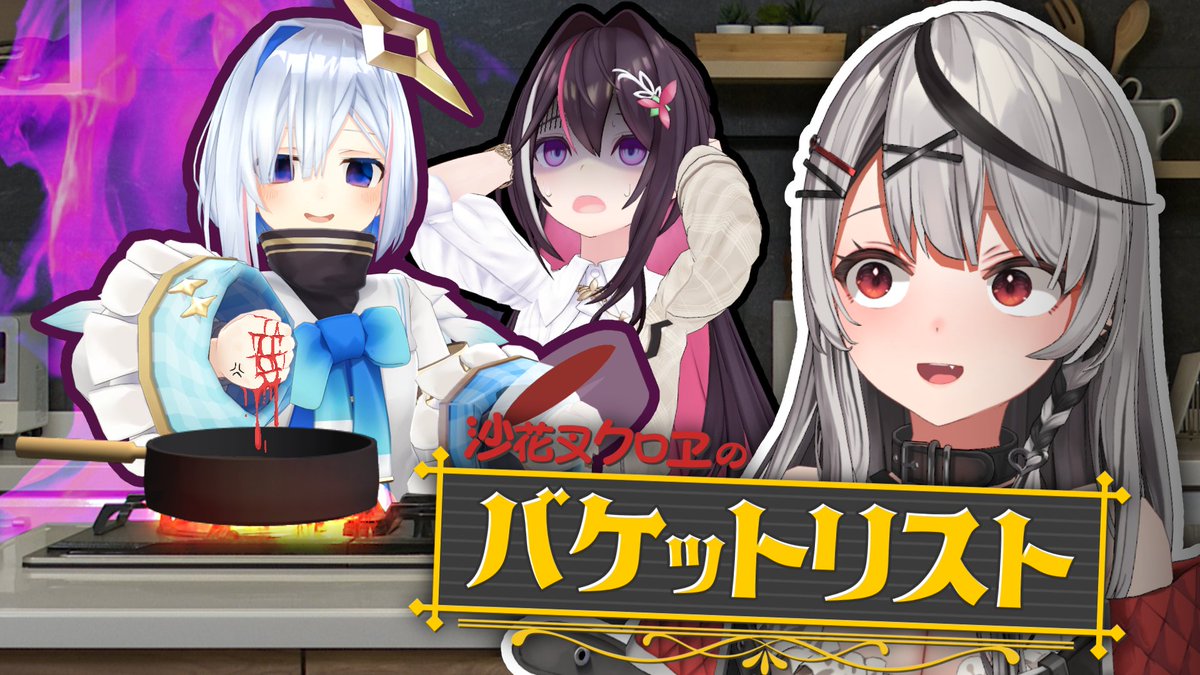 このあと18時からプレミア公開📺✨ かなけんで料理してきたよ！心して
