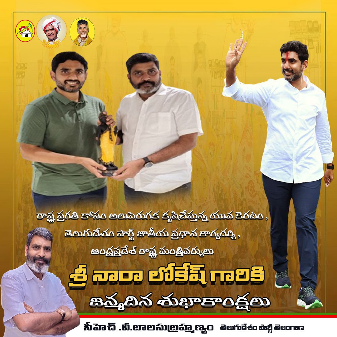 BalaChv's tweet photo. రాష్ట్ర ప్రగతి కోసం అలుపెరుగక శ్రమిస్తున్న యువ కెరటం , తెలుగుదేశం పార్ట్ జాతీయ ప్రధాన కార్యదర్శి , ఆంధ్రప్రదేశ్ రాష్ట్ర మంత్రివర్యులు శ్రీ నారా లోకష్ గారికి జన్మదిన శుభాకాంక్షలు . @naralokesh https://t.co/UvuxxYsx91