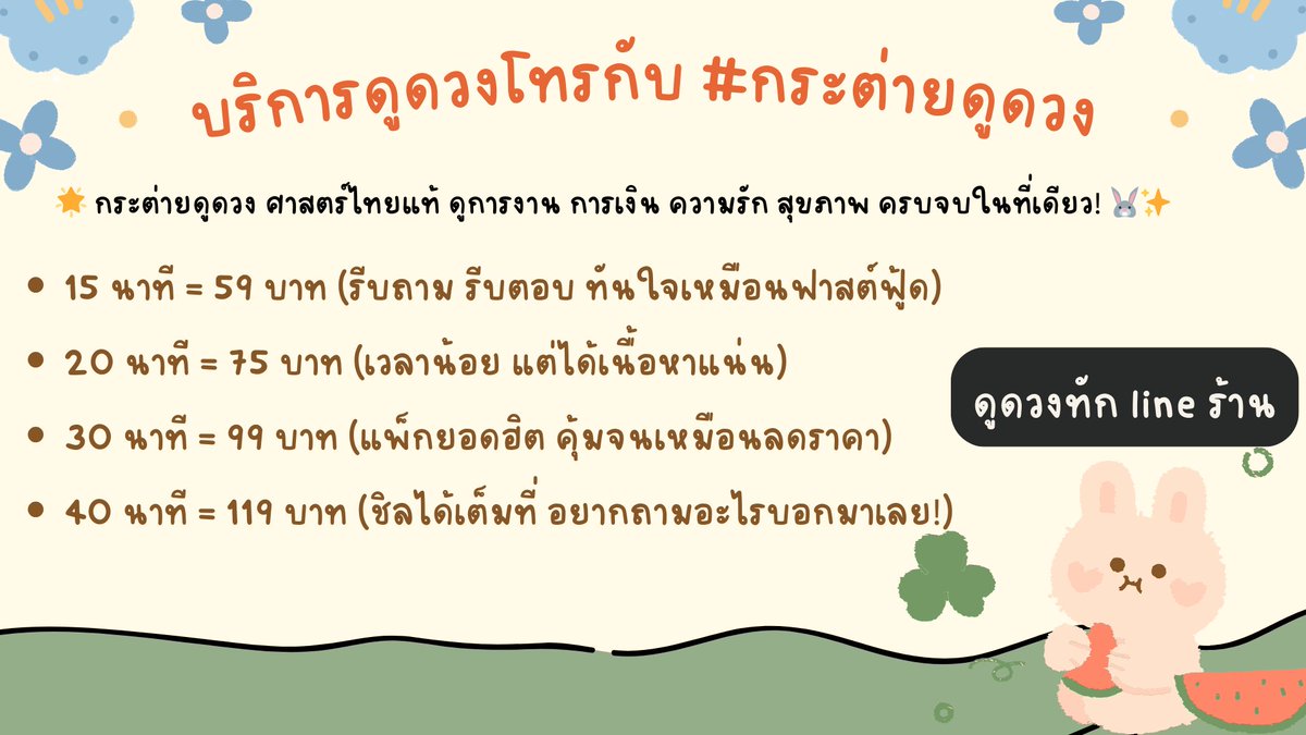 ALg7hto's tweet photo. 📣 เปิดรับจองดูดวงโทร กับ "กระต่ายดูดวง" 🔮
🗓 คิวพิเศษ 11/1/2568
📞 เปิดรับจองวันนี้ 20.00-21.00 ได้คิวเลย!
✨ เริ่มต้น 59 บาท 15 นาที ด้วยศาสตร์ไทย และไพ่ยิปซี
📩 ทักไลน์ @726cvlck เพื่อยืนยันคิว!
#ดูดวง #ดูดวงฟรี #ดูดวงแม่นๆ #ดูดวงความรัก https://t.co/EvfkMtQnGn
