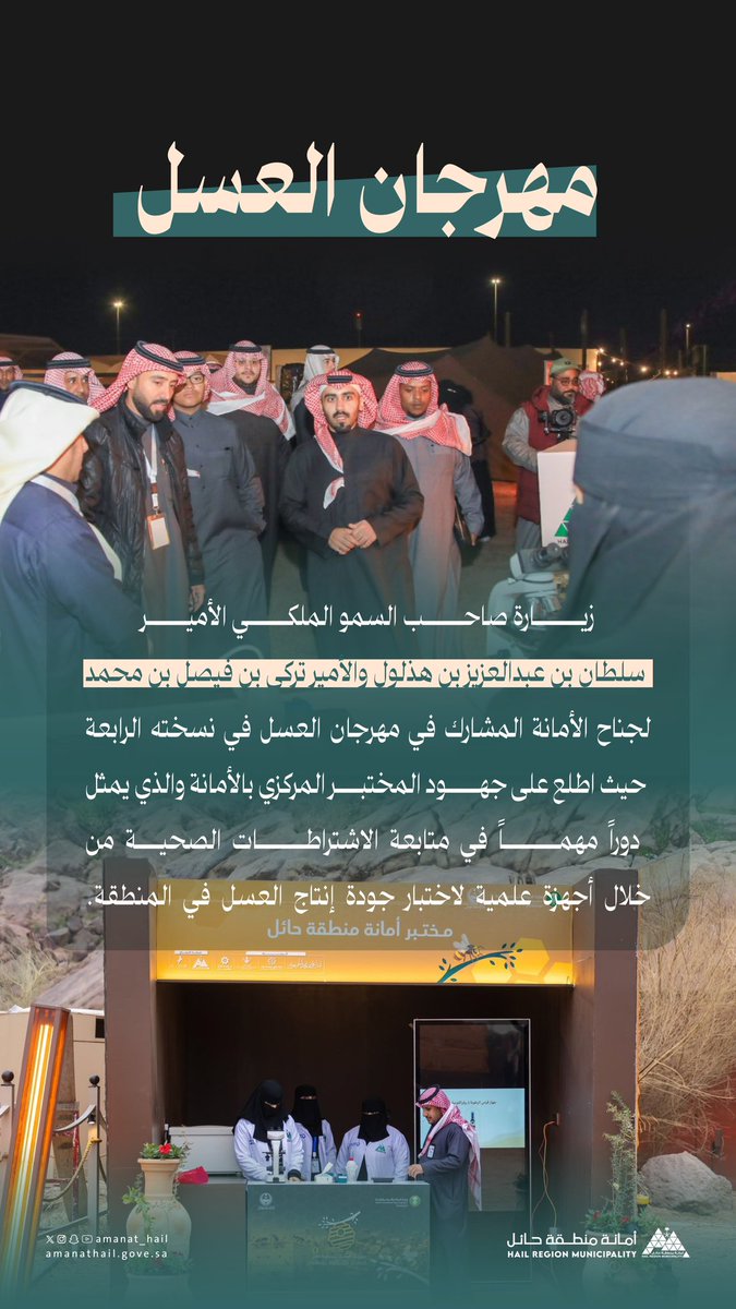 🍯 | مهرجان العسل

زيارة صاحب السمو الملكي الأمير سلطان بن عبدالعزيز بن هذلول والأمير تركي بن فيصل بن محمد لجناح الأمانة المشارك في مهرجان العسل في نسخته الرابعة حيث اطلع على جهود المختبر المركزي بالأمانة والذي يمثل دوراً مهماً في متابعة الاشتراطات الصحية من خلال أجهزة علمية