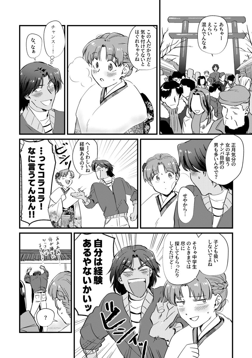 3年目の初詣であったかもしれない話
⚠️姫条くんシナリのネタバレ有
(1/3) 