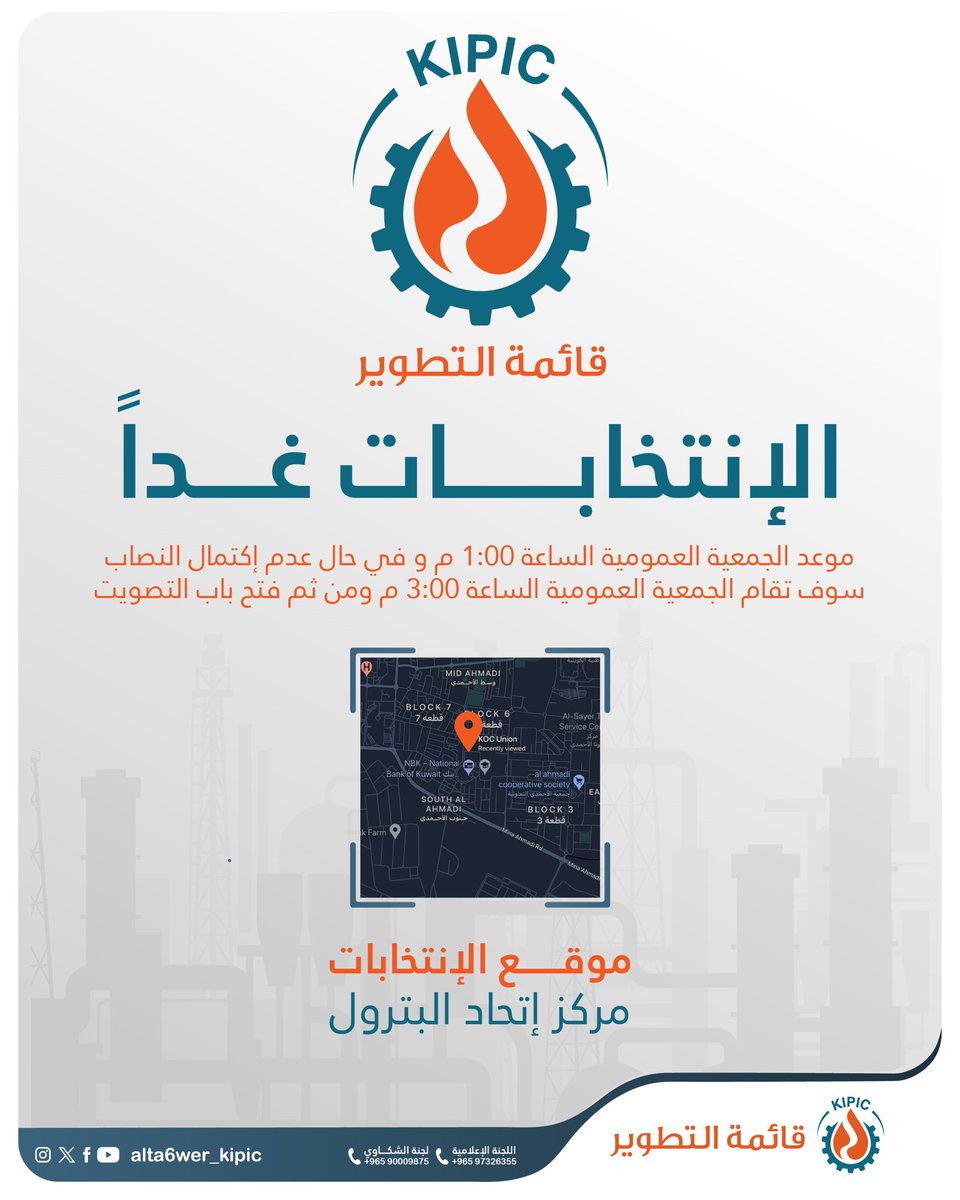 alta6wer_kipic's tweet photo. الإنتخابات غداً

موقع الإنتخابات

https://t.co/X7hNZiVCAQ

#نحن_صوتكم_وأنتم_قرارنا
#القطاع_النفطي
#البترولية_المتكاملة
#قائمة_التطوير https://t.co/Gk7THGzktJ