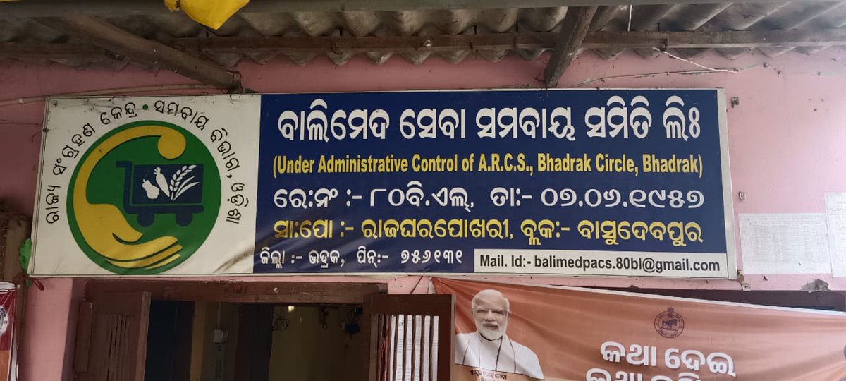 DM_Bhadrak's tweet photo. ବାସୁଦେବପୁର ବ୍ଲକ ଅନ୍ତର୍ଗତ ବାଲିମେଦ ସେବା ସମବାୟ ସମିତି ଓ ନରସିଂହପୁର ସେବା ସମବାୟ ସମିତି ର ସରକାରୀ ଧାନ କ୍ରୟ କେନ୍ଦ୍ର କୁ ପରିଦର୍ଶନ କରି ପୁରା କ୍ରୟ ପ୍ରକ୍ରିୟା ର ତଦାରଖ କରିଥିଲେ। https://t.co/utCvGDEzYB