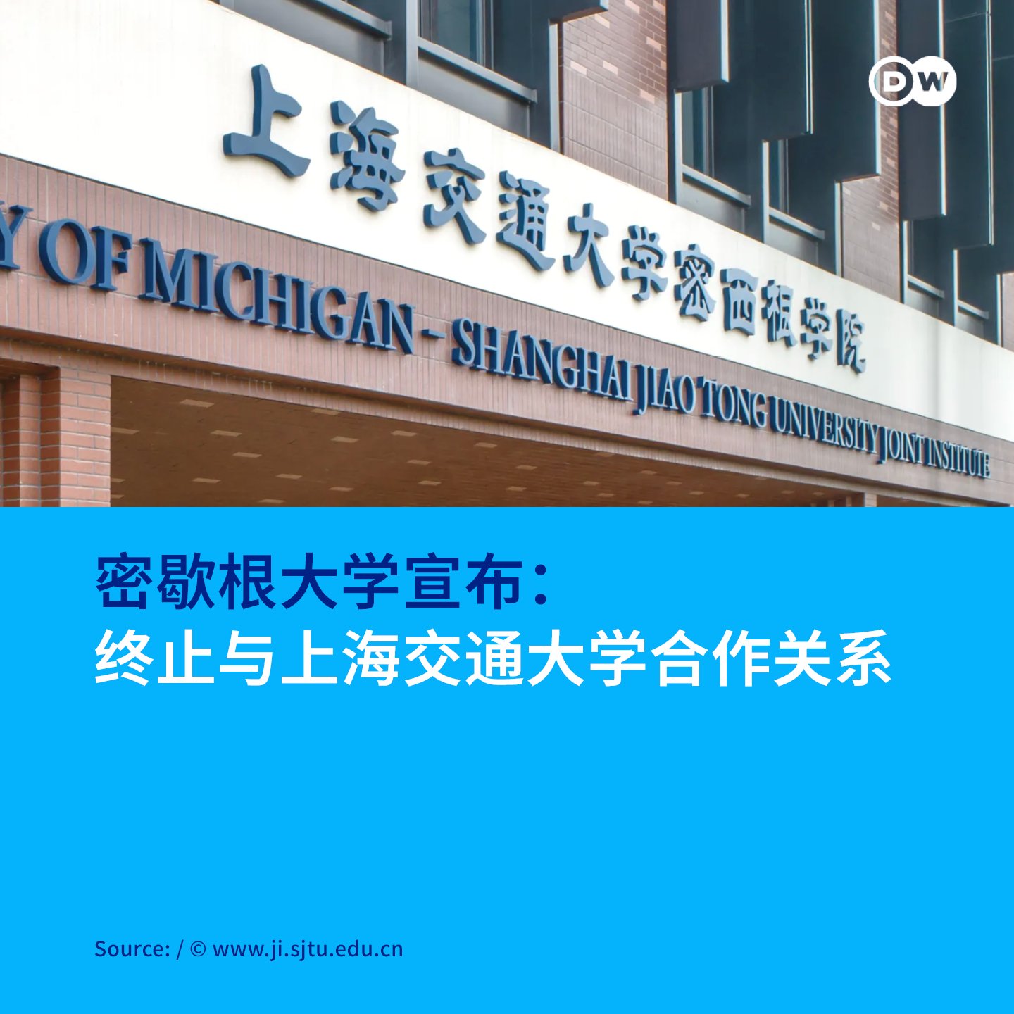 DW 中文- 德国之声on X: "【密歇根大学、上海交大终止合作】 美联社报导称，美国🇺🇸密歇根大学宣布将终止与中国🇨🇳上海交通大学的合作 关系。密歇根大学校长小野三太（Santa J. https://t.co/fJKam79hUC" / X