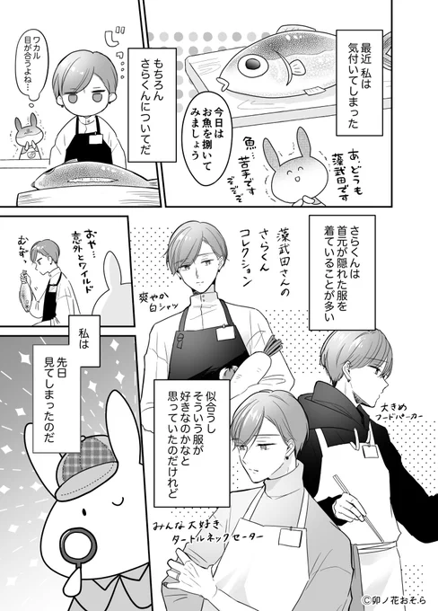 推してるイケメンに彼氏がいた話②🐟(1/2)
#創作BL #うーさら 