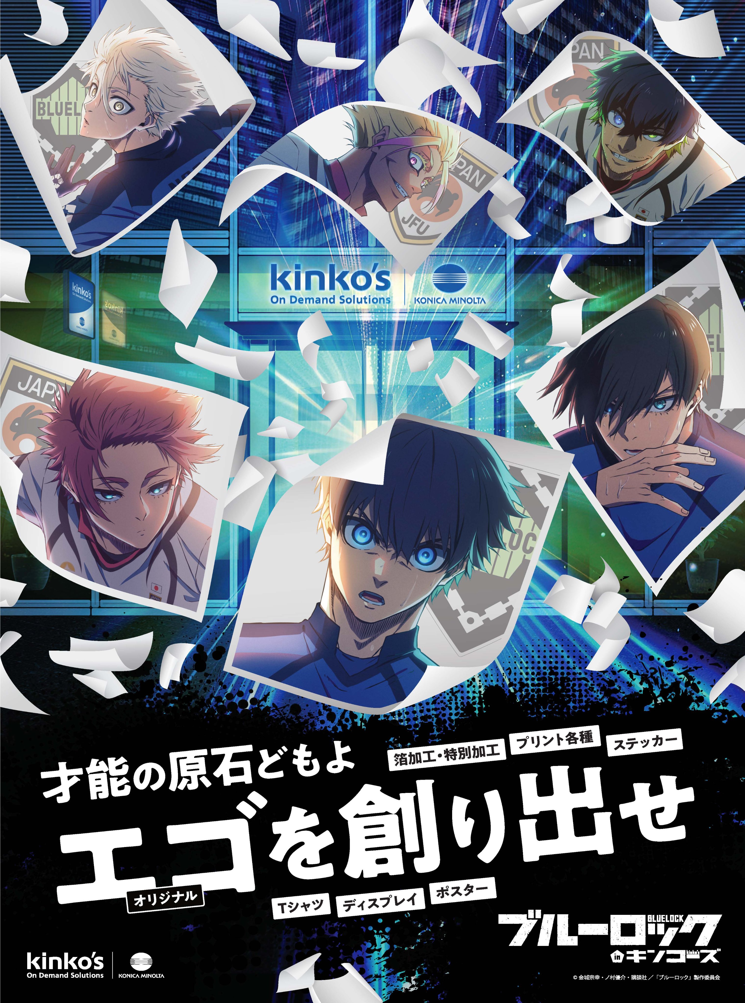 ブルーロック グッズ&情報 on X: 