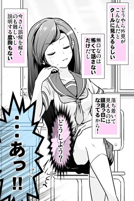 ビビりなのにクールに見られる女の子の話(2/2) 